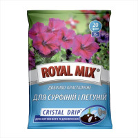 Добриво для сурфіній та петуній «ROYAL MIX» – 20 грамів