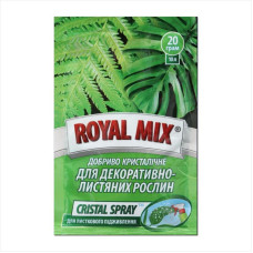 Добриво для декоративно-листяних «ROYAL MIX» – 20 грамів