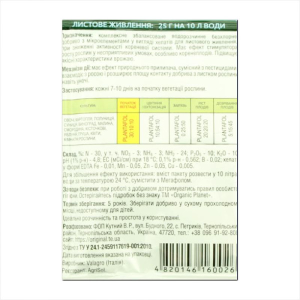 Fertilizer «PLANTAFOL - beginning of growing season (30-10-10)» - 25 grams