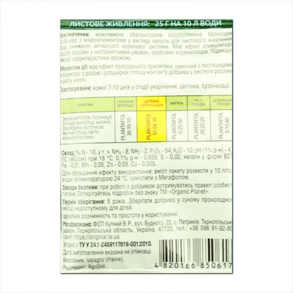 Fertilizer «PLANTAFOL - flowering (10-54-10)» - 25 grams