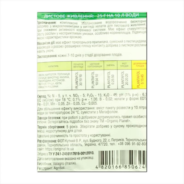 Fertilizer «PLANTAFOL - fruit ripening (5-15-45)» - 25 grams
