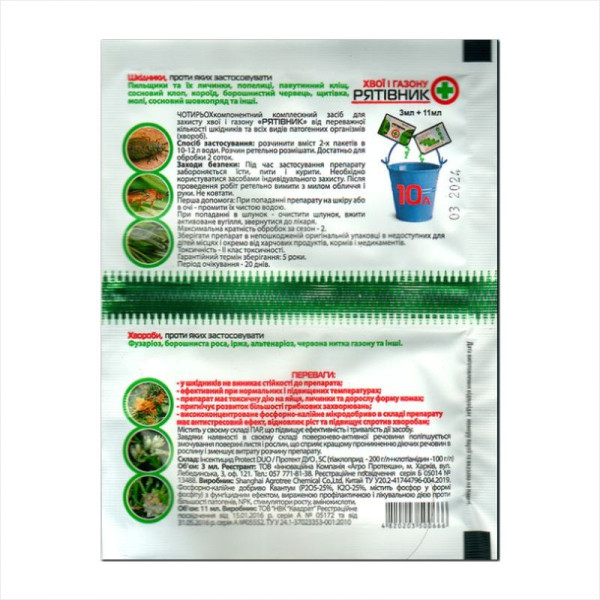 «Pine needles and lawn rescuer» + adhesive - 3 ml + 11 ml