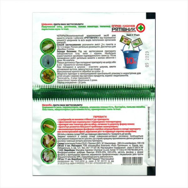 «Cucumber and zucchini rescuer» + adhesive - 3 ml + 11 ml