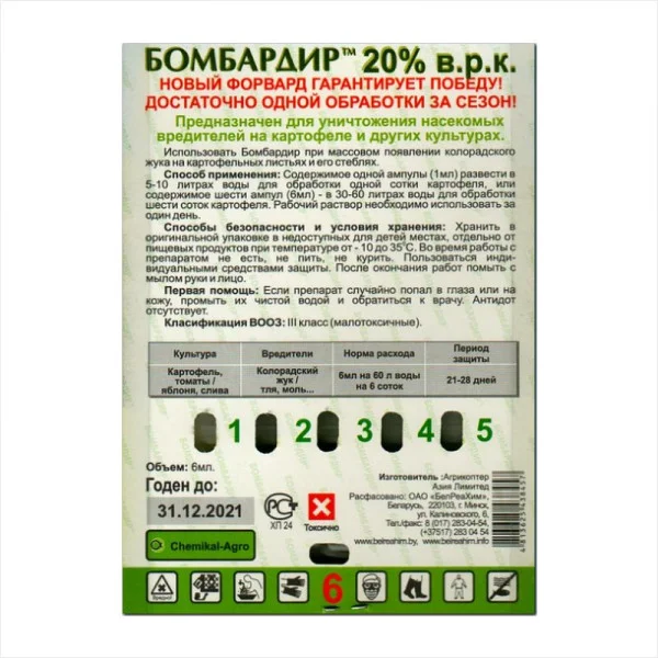 Інсектицид «Бомбардир» - 6 мл